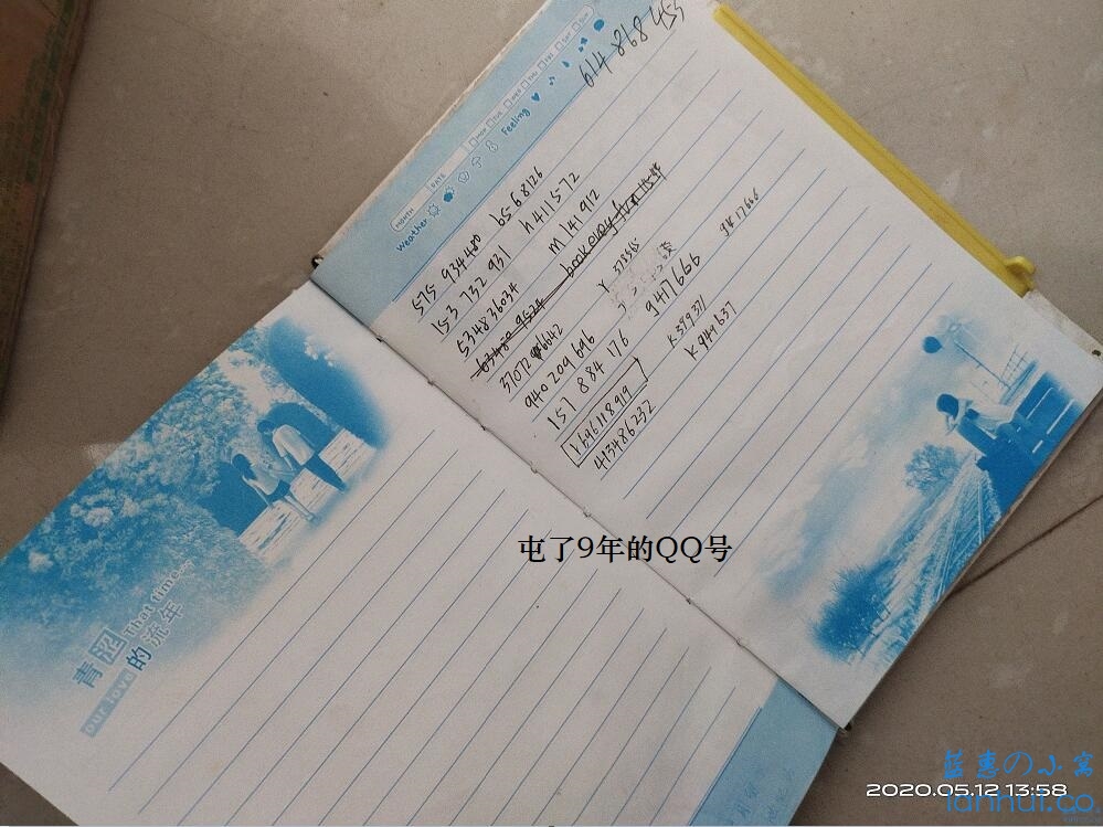 囤了9年的QQ