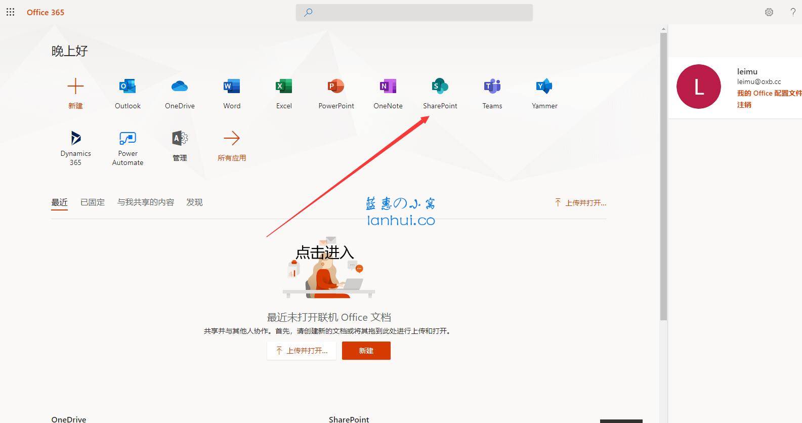 点击sharepoint